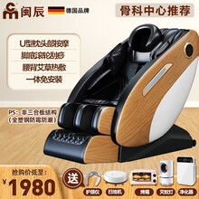 德国闽辰 MC521 按摩椅 家用全身全自动 零重力太空舱 多功能豪华智能电动按摩椅 老人按摩沙发 旗舰款（臀部气顶+脚底滚揉+U型头枕）