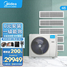 美的中央空调家用4567匹p一拖二三四五六一拖多联机嵌入式空调商用变频冷暖智能家电WiFi一级能效 6匹一拖五【适用于100-140㎡】