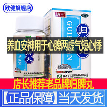 九芝堂归脾丸浓缩丸益气健脾祛湿养血安神心脾两虚失眠多梦脾胃虚弱头昏头晕中成药非同.仁堂人参归脾大小丸 店长推荐唐王归脾丸200丸：1盒【7天...