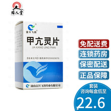 富兴飞鸽 甲亢灵片 0.26g*100片/盒 甲亢药心悸烦躁 2盒（23.4/盒）