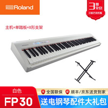 Roland罗兰电钢琴FP30 FP30X成人88键重锤儿童初学练习智能数码电子钢琴FP10 FP30白色【主机+单踏板+X架】