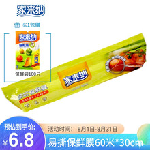 家来纳 垃圾袋195只 加厚组合家庭用 保鲜膜60米*30cm