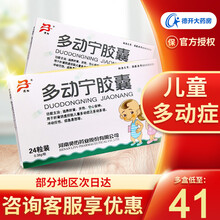 清阳 多动宁胶囊 0.38g*24粒/盒 15盒装+好礼