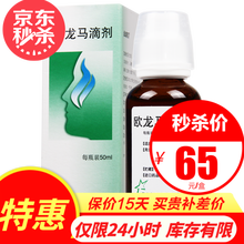 仙璐贝 欧龙马口服滴剂 50ml*1瓶/盒 1盒装 ，