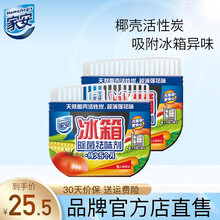 家安冰箱除菌祛味剂除味剂除臭剂神器除异味冰箱清洁剂家用型 冰箱除菌祛味剂(65G)*2