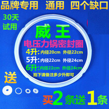 木有火 适用威王电压力锅密封圈电高压煲配件4L 5L 6L升橡胶圈皮圈胶垫密封条