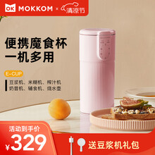 mokkom磨客 榨汁机家用多功能小型1-2人便携式全自动果汁机迷你料理辅食搅拌破壁机豆浆机 粉红色