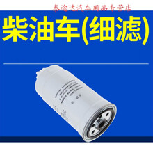 适配长城皮卡风骏5/6哈弗H5 哈佛H6柴油滤芯原厂欧洲版油水分离器4S专用定期保养维修 2012年 哈弗H5  排量2.4L