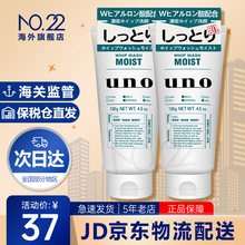 资生堂吾诺UNO男士洗面奶控油清爽保湿去黑头洁面乳 2支装 玻尿酸保湿(绿色)130g