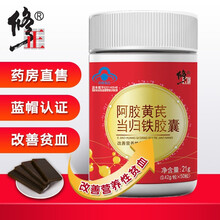 修正 阿胶黄芪当归铁胶囊搭配补铁片补血补气铁元素改善贫血中药颗粒口服液女人孕妇中老年 1盒