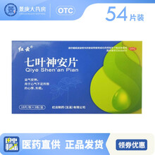 红云 七叶神安片 0.1g*54片/盒 1盒装【54片装】