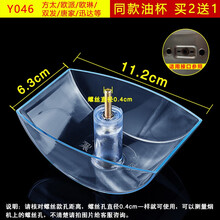 美榜 适用于欧派抽吸油烟机接油盒油杯配件大全华帝万家乐得意百得澳柯玛通用 Y046一个装【拍2发3】