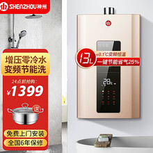 神州（SHENZHOU）增压零冷水燃气热水器煤气液化气家用变频恒温节能变升一机多用智能预约静音即热 13升增压零冷水 变频恒温 一机多用 省气25%