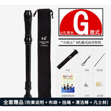 杉贝 SHANBEI 6孔8孔竖笛乐器初学入门小学生儿童高音德式英式六孔八孔笛子抖音同款 (小状元8孔)德式高音黑色+【吹奏说明】