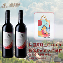 国际	【波尔多AOP】山图（ShanTu）TU118干红葡萄酒750ml法国原瓶进口红酒 波尔多AOP混酿 750ml*2瓶装