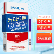 万孚（Wondfo）艾滋病检测试纸 HIV试纸 唾液检测试纸条