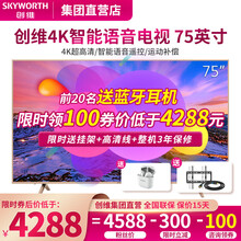 创维电视 75A7 75英寸4K超高清HDR 人工智能语音 大屏影音 网络WiFi液晶平板电视机