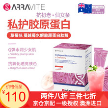 胶原蛋白肽粉玻尿酸烟酰胺澳洲Arravite仙女条补水复合配方水光肌 蔓越莓+胶原蛋白肽粉（14条/盒）