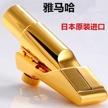 日本雅马哈萨克斯金属笛头降e调中音降b高音次中音纯铜材笛头铜卡 次中音降b 5号