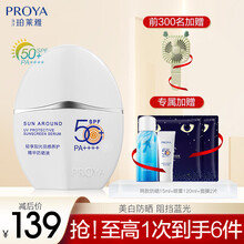 珀莱雅防晒霜 清透强劲防水防汗户外防晒黑羽感防晒 大学男女军训美白防晒 礼物送女友 防蓝光持久防晒50ml