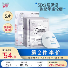 森田 5重玻尿酸精粹恒润rp面膜5片补水保湿女呵护烟酰胺提亮提拉淡化细纹