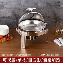酒店不锈钢自助餐炉电加热商用自助餐厅餐具器皿布菲炉早餐保温炉 加厚圆形可视单格 酒精加热款6L 【三年质保】