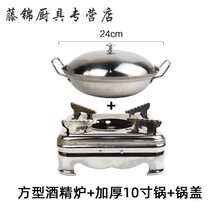 加厚不锈钢固体液体酒精炉小火锅干锅锅家用饭店宿舍商用酒精锅仔 加厚10寸锅+方型酒精炉+24cm盖
