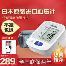 欧姆龙家用上臂式智能加压电子血压计J710医生用日本原装进口血压测量仪 【2年全国联保】J710血压计+原装电池电源