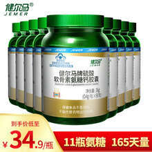 健尔马氨糖软骨素加钙胶囊90粒中老年成人补钙硫酸软骨素补软骨 护关节 买6发11【11瓶氨糖165天量】