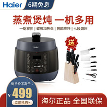 海尔（Haier）电压力锅5L双胆高压锅家用熬粥电饭煲一键排气智能预约家用煮粥锅煲汤锅5升大容量 电热锅/电炖锅/高压锅/电饭煲四合一