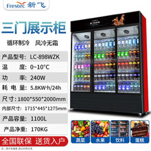 新飞（frestec）冷藏展示柜单门饮料柜立式商用双开门保鲜冰柜三门啤酒柜 三门风冷款1100L 【白色】【全国联保，送货入户