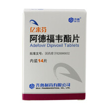 齐鲁  亿来芬 阿德福韦酯片  10mg*14片/盒 1盒