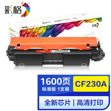 彩格cf230a硒鼓 适用惠普227fdw m203dw 203dn m227sdn墨盒 30a粉盒 CF230A标准版粉盒（带芯片，装机即可使用）
