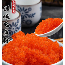 鱼子鱼籽酱400g寿司材料生鲜食材日式料理刺身即食多春鱼子飞鱼籽 1600g四盒