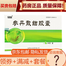 绿因 参丹散结胶囊 0.4g*48粒 3盒 标准装