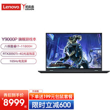 联想拯救者Y9000P 2021旗舰酷睿八核i7 16英寸电竞全面屏游戏本办公笔记本电脑 i7-11800H | RTX3050Ti 标配 | 16G 512G固态