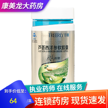 千林 芦荟西洋参软胶囊 60粒 成人学生中老年便秘通便 润肠通便 6瓶装