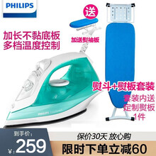 飞利浦（PHILIPS）蒸汽电熨斗家用手持挂烫机电烫斗 四档+ECO控温烫衣 1700W不黏底板 熨衣套装（熨斗1+熨衣板1）分仓发货