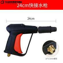 高压水枪家用水泵洗车便捷浇花铜接头不漏水冲车神器刷车洗车机 24cm快接水枪(14X1.5)
