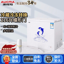 【品牌专卖】澳柯玛（AUCMA）216升商用家用卧式蝶形门冰柜 冷藏冷冻单温转换大容量冷柜双层门体 BC/BD-216NE