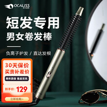 奥卡丽斯（ OCALISS ）卷发棒男短发专用烫发棒男女造型梳电卷梳卷发器 S16