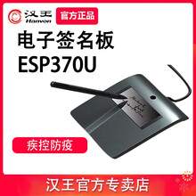 汉王手写板电子签批屏ESP370U原笔迹签字保存数位屏电子签名屏营业厅应用签字确认屏指纹录入二合一 ESP370U（江苏疾控中心专用）