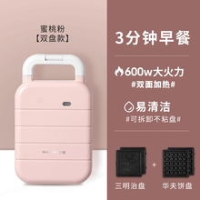 【京闪配送】金正三明治机早餐机家用小型多功能轻食机三文治土面包吐司压烤机 【三明治盘+华夫饼盘】蜜桃粉