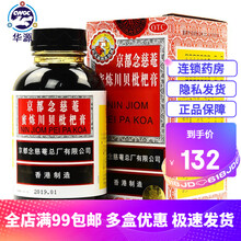京都念慈菴 蜜炼川贝枇杷膏 300ml 蜜炼川贝枇杷膏300m*3盒