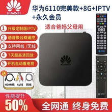 网络机顶盒双频wifi家用悦盒通电视盒子高清语音回看蓝牙 语音+回看+IPTV+破解会员