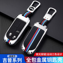 STWIN适用于吉普jeep指南者钥匙套 自由光自由侠大切诺基大指挥官道奇高档夜光钥匙包壳 汽车用品 吉普三键【亮光银】壳+扣