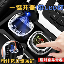 依喃 车载带盖带LED灯烟灰缸出风口金属内胆不锈钢可拆洗汽车内用烟灰缸荣威I5/RX5/Ei5/RX 奋斗吧青春 黑色 一键开盖
