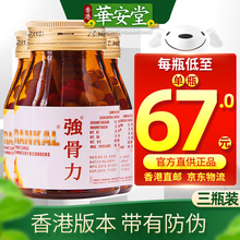 香港直邮原装正货保证 香港进口泰国版正货强骨力胶囊 泰国制造 舒缓骨关节风湿 泰国强骨力胶囊100粒 【香港版有防伪】3瓶装