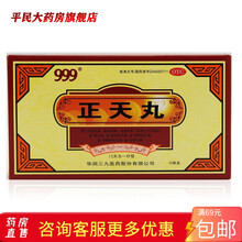 【药房直售】999三九 正天丸 6g*10袋化瘀 平肝通络 止痛药偏头疼神经性头疼 5盒