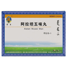 蒙王 阿拉坦五味丸30粒* 2板 助消化 胃肠炽热 宿食不消 肝胆热症 黄疸 1盒